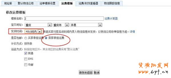 發(fā)貨時(shí)間交易約定