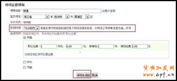 發(fā)貨時(shí)間交易約定
