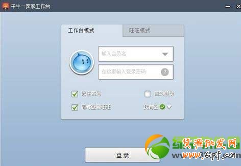 千牛怎么授權?淘寶千牛賣家工作臺授權教程1