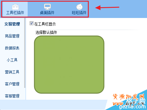 如何在千牛工作臺(tái)加入新插件