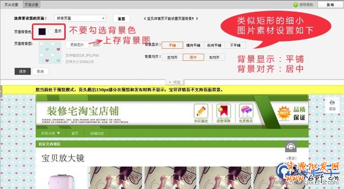 淘寶頁面背景設置