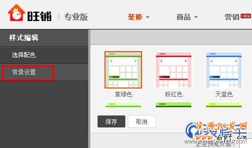 背景設置