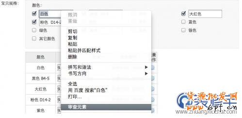 修改寶貝詳情頁顏色選項,使其不受限制輸入文字