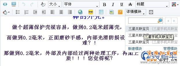 利用淘寶的詳情模塊功能，快速高效的發(fā)布寶貝。