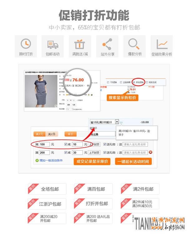 淘寶促銷工具 淘寶促銷工具