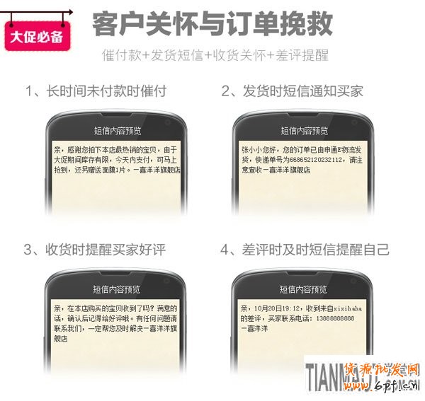 淘寶促銷工具 淘寶促銷工具