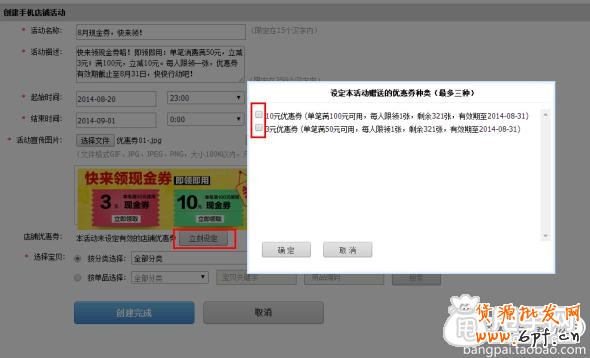 手機(jī)淘寶商品優(yōu)惠劵和店鋪優(yōu)惠劵的設(shè)置教程 7