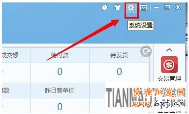 淘寶網店新手之千牛操作手冊軟件必知