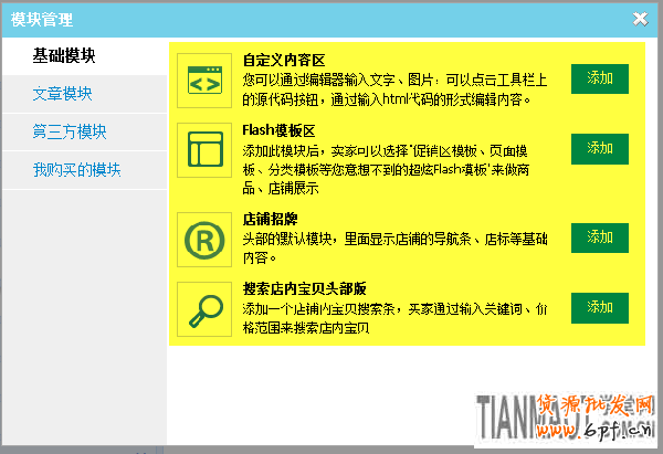 頁(yè)頭設(shè)計(jì) 快速吸引進(jìn)店買家2