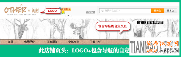 頁(yè)頭設(shè)計(jì) 快速吸引進(jìn)店買家8