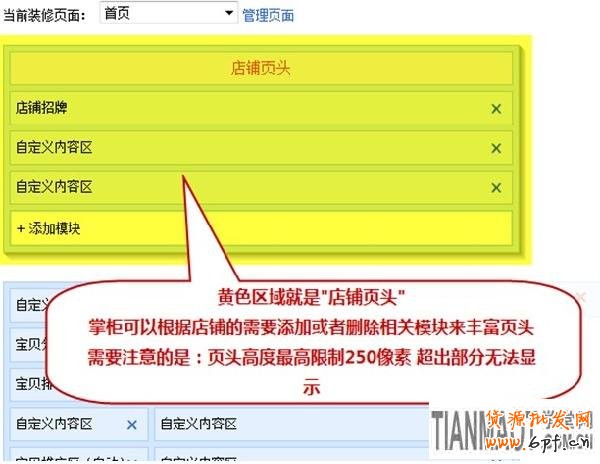 頁(yè)頭設(shè)計(jì) 快速吸引進(jìn)店買家