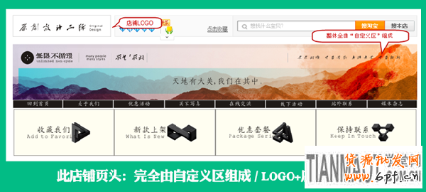 頁(yè)頭設(shè)計(jì) 快速吸引進(jìn)店買家3
