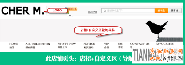 頁(yè)頭設(shè)計(jì) 快速吸引進(jìn)店買家5