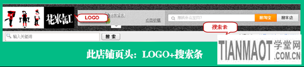 頁(yè)頭設(shè)計(jì) 快速吸引進(jìn)店買家7