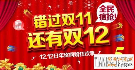 天貓商城雙12店鋪首頁(yè)差異化如何體現(xiàn)更明顯?