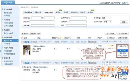 淘寶分銷(xiāo)怎么做