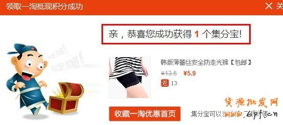 一淘漏網集分寶