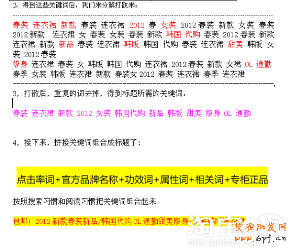 如何優化寶貝標題