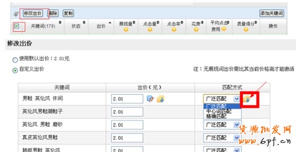 直通車匹配方式：精準(zhǔn)詞、中心詞、廣泛詞的關(guān)系