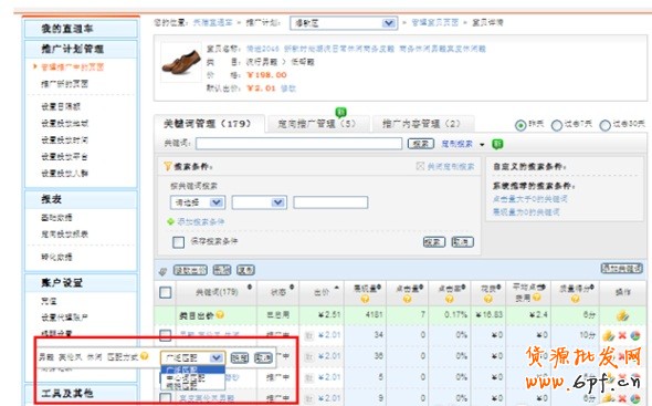 直通車匹配方式：精準(zhǔn)詞、中心詞、廣泛詞的關(guān)系