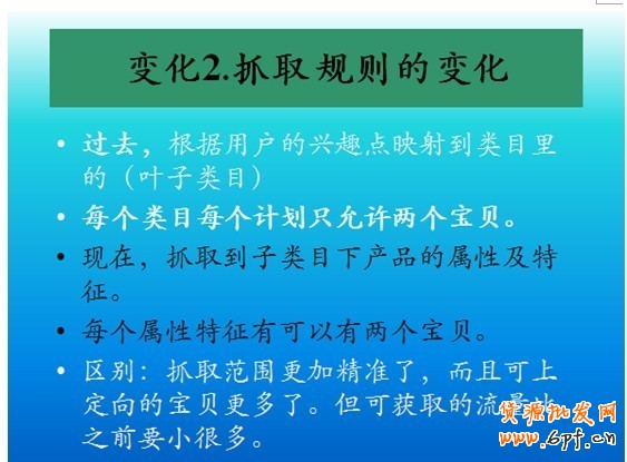 解密直通車定向推廣-新規則下的直通車操作