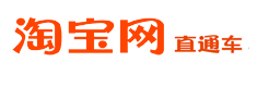 【淘寶直通車】淘寶直通車如何使用？超過日限額，為什么還在扣費？淘寶直通車如何防范無效點擊？什么是淘寶直通車的無效點擊？