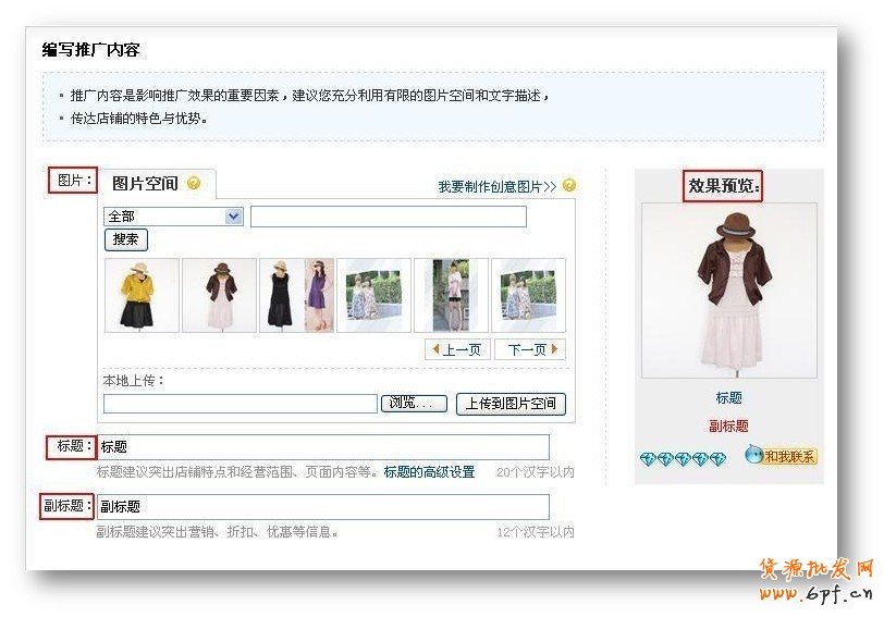 suihi.com分享：淘寶直通車店鋪推廣