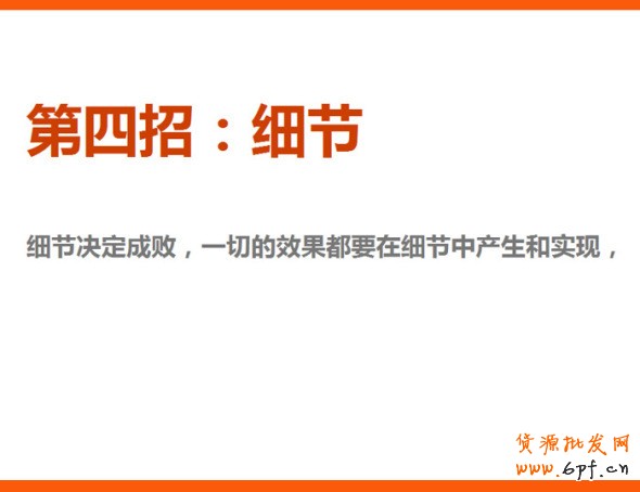 四招打造高效產品海報、焦點圖、促銷海報、鉆展、直通車圖片，讓你的推廣費用不再打水漂。