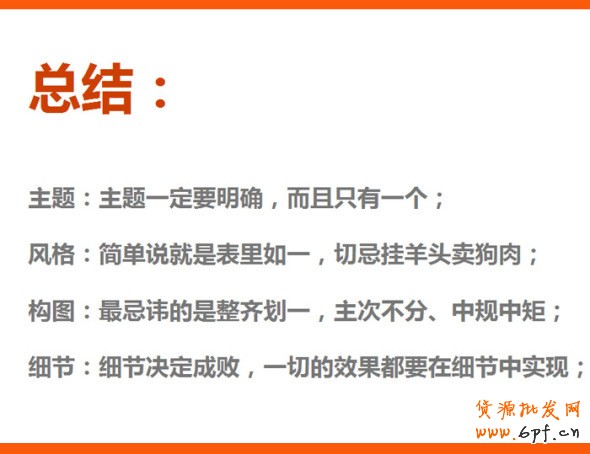 四招打造高效產品海報、焦點圖、促銷海報、鉆展、直通車圖片，讓你的推廣費用不再打水漂。