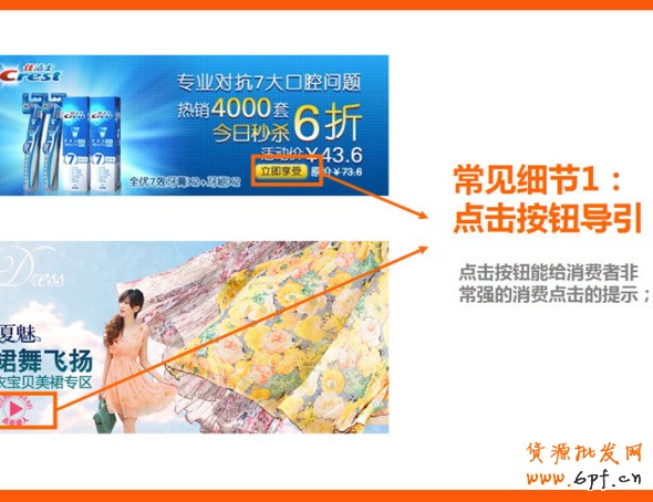 四招打造高效產品海報、焦點圖、促銷海報、鉆展、直通車圖片，讓你的推廣費用不再打水漂。