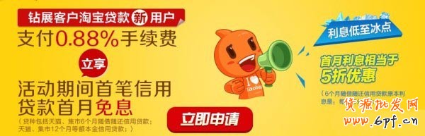 點(diǎn)亮鉆展，我用貸款--淘寶貸款&鉆石展位聯(lián)合活動(dòng)公告