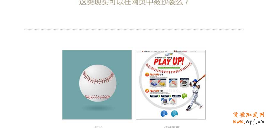 抄現(xiàn)實——快速打造網(wǎng)頁形式感技巧之四