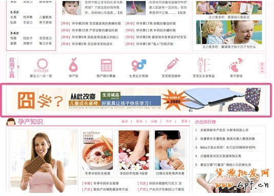 親子，女人，男人，時尚，美容，數(shù)碼，服飾各個頻道首頁通欄-950*90