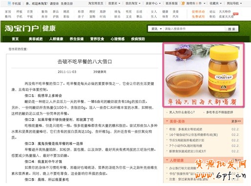 親子，女人，男人，時尚，數(shù)碼，健康各個頻道資訊頁畫中畫—300*250