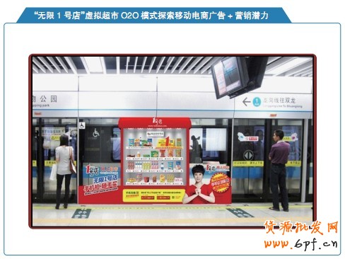 “無限 1 號店”虛擬超市 O2O 模式探索移動電商廣告 + 營銷潛力