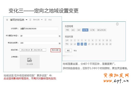 鉆展變化三：定向之地域設置變更