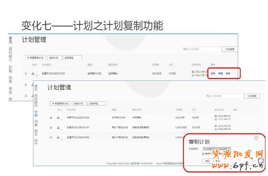 鉆展變化七：計劃之計劃復制功能
