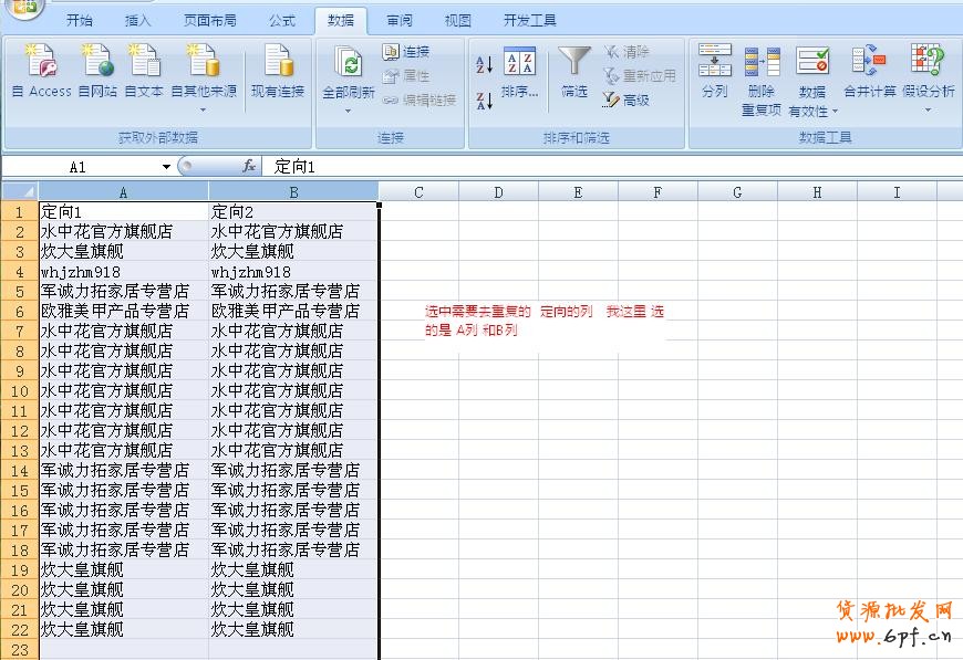 分享：利用Excle 2007 數(shù)據(jù) 刪除重復(fù)項  快速篩選去重