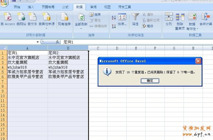 分享：利用Excle 2007 數(shù)據(jù) 刪除重復(fù)項  快速篩選去重
