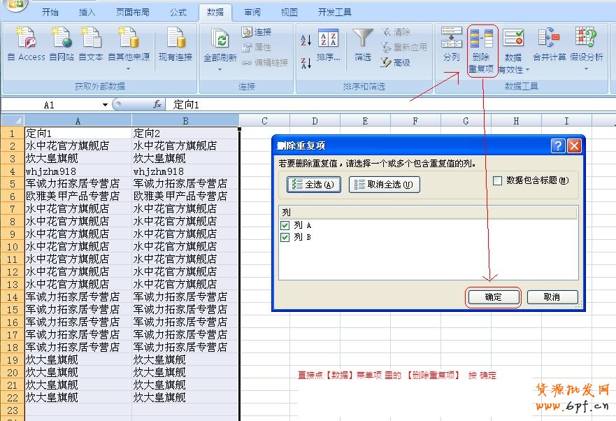 分享：利用Excle 2007 數(shù)據(jù) 刪除重復(fù)項  快速篩選去重