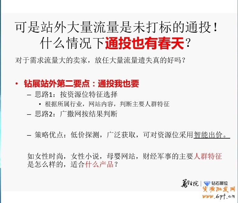 精細化投放之鉆展新系統站外新玩法:“挑、分、測、移”四步