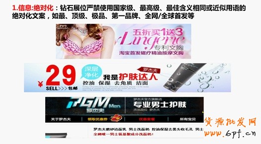 信息：絕對化：鉆石展位嚴禁使用國家級、最高級、最佳含義相同或近似用語的絕對化文案，如最、頂級、極品、第一品牌、全網/全球首發等