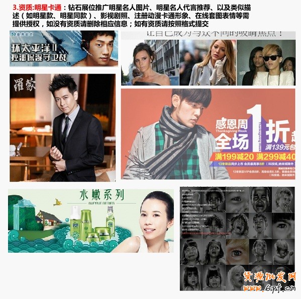 資質：明星卡通：鉆石展位推廣明星名人圖片、明星名人代言推薦、以及類似描述（如明星款、明星同款）、影視劇照、注冊動漫卡通形象、在線套圖表情等需要提供授權，如沒有資質請刪除相應信息；如有資質請按照格式提交