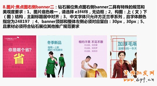 圖片：鉆石展位焦點圖右側banner二具有特殊的規范和美觀度要求：1、圖片底色唯一，請選擇 e3f4f8，無邊框；2、構圖：上（文）下（圖）結構，主副標題居中對齊；3、中文字體只允許方正蘭亭系列，且字體顏色指定為248197 ；4、banner頂部和整體左側必須對應留白：30px，30px；5、且素材必須符合鉆石展位其他推廣規范要求