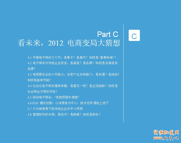 分享：電商寶典《電子商務(wù)創(chuàng)想力報告》V2