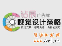 鉆石展位廣告圖視覺設計策略