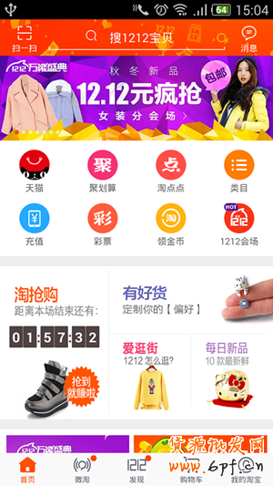 手機淘寶試用入口