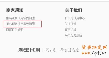 淘寶試用中心
