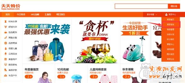 淘寶天天特價(jià)是怎么報(bào)名通過(guò)的？2