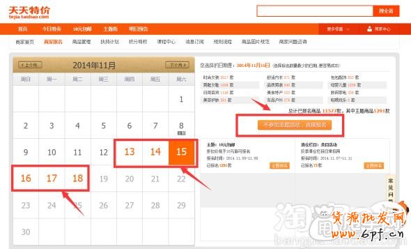 淘寶天天特價(jià)是怎么報(bào)名通過(guò)的？ 4